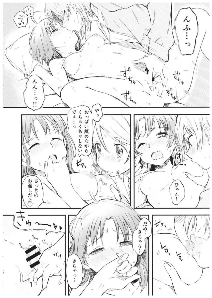 恋人同士になった幼馴染みJKの渡辺曜と高海千歌。自宅でラブラブふたなりセックス！ <> 011