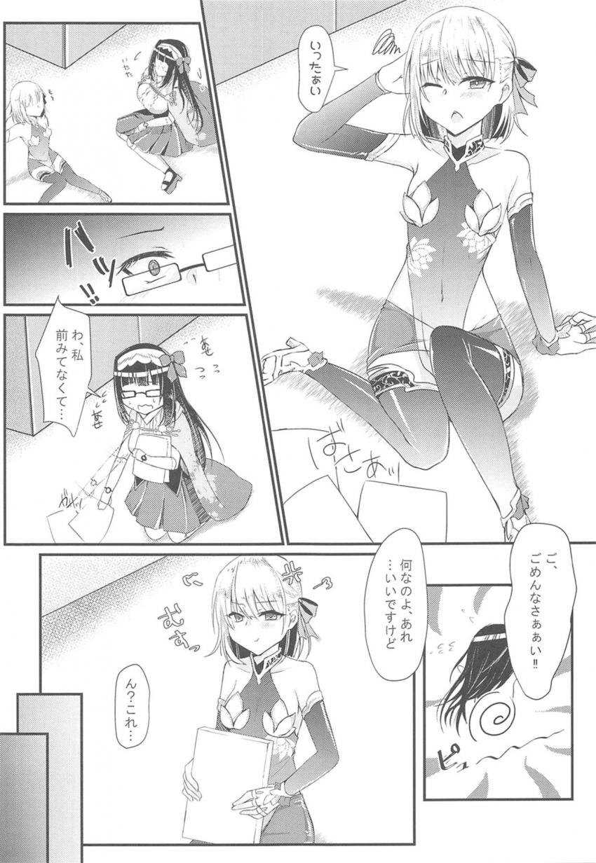 カーマちゃんのどの容姿も好きで捨てがたい…。それなら全部の容姿のカーマちゃんとヤッちゃおう！どのカーマちゃんもねっとりドスケベで素晴らしい！ <> 004