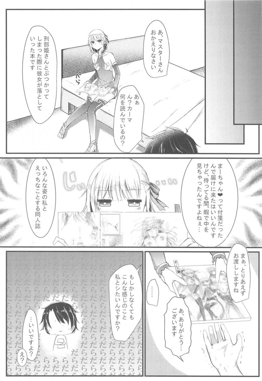 カーマちゃんのどの容姿も好きで捨てがたい…。それなら全部の容姿のカーマちゃんとヤッちゃおう！どのカーマちゃんもねっとりドスケベで素晴らしい！ <> 005