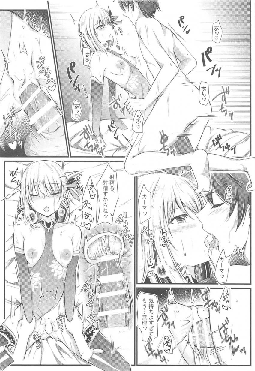 カーマちゃんのどの容姿も好きで捨てがたい…。それなら全部の容姿のカーマちゃんとヤッちゃおう！どのカーマちゃんもねっとりドスケベで素晴らしい！ <> 015