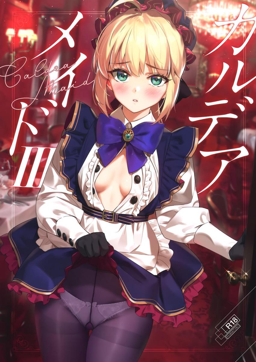 メイド服着た美少女サーヴァントたちとスケベする美麗フルカラーイラスト集第三弾！ <> 1