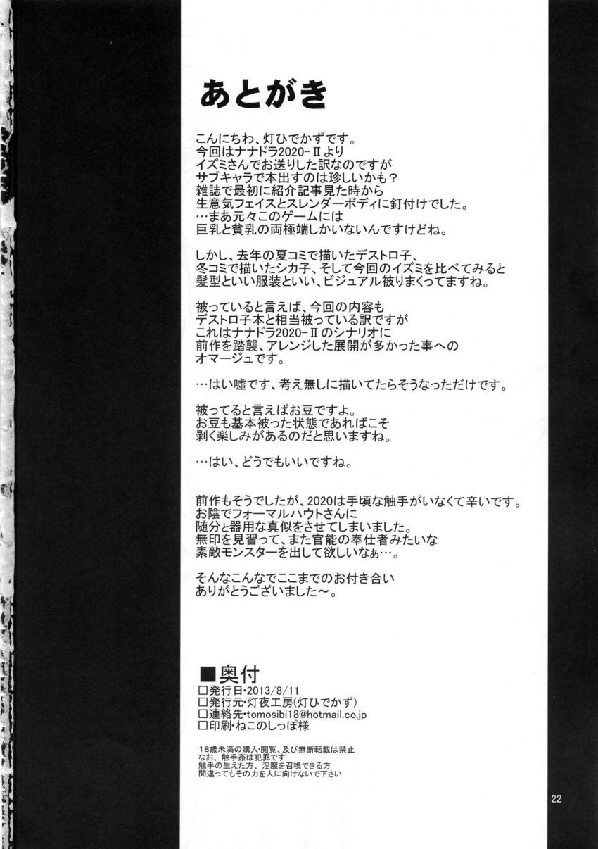 敵に拘束され敏感ボディに改造されたイズミは快楽凌辱でイキ狂う！ <> 023
