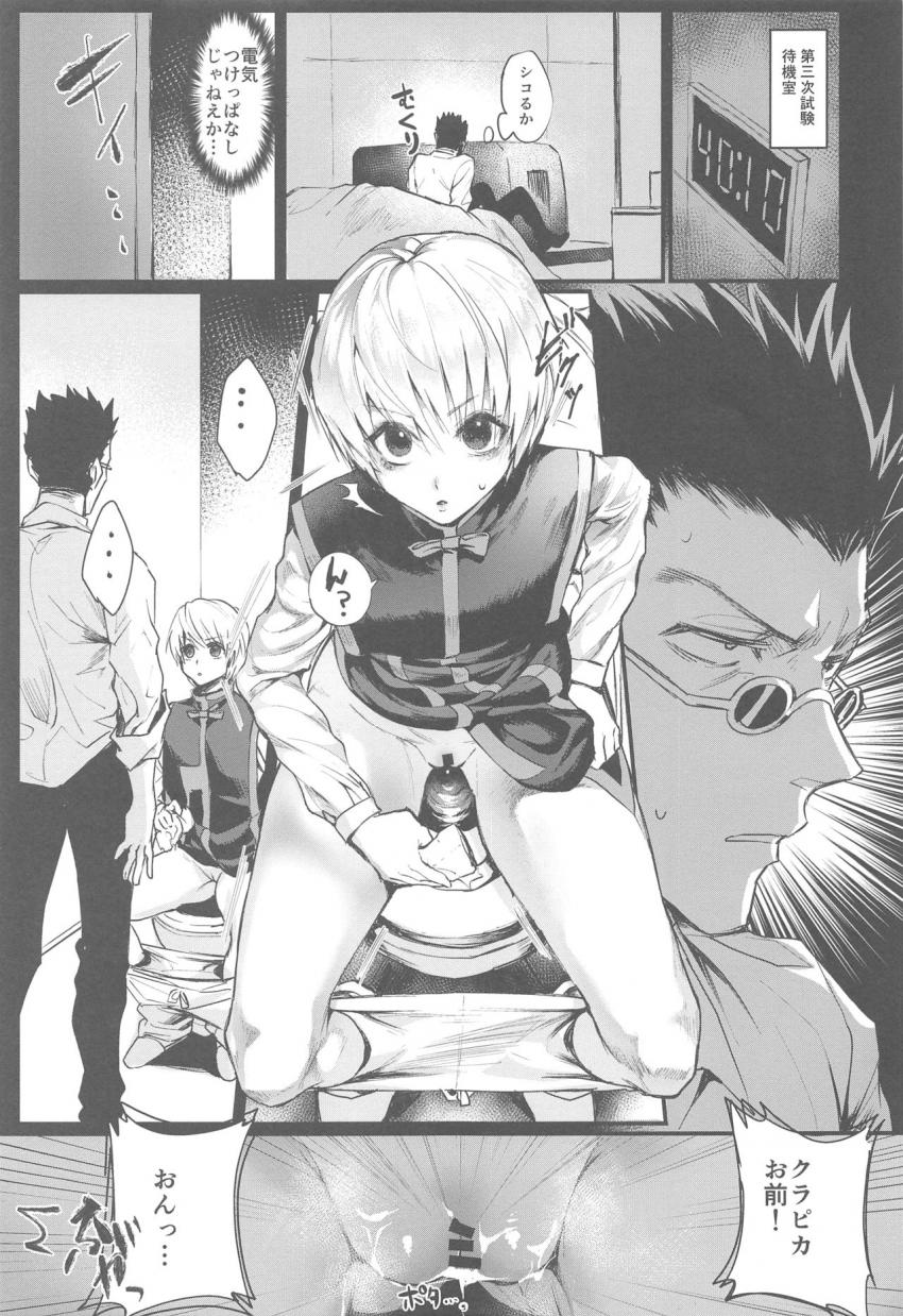 クラピカ…お前、女の子だったのか！！勃起しちゃったレオリオに処理をお願いされトイレで処女セックス！ <> 002