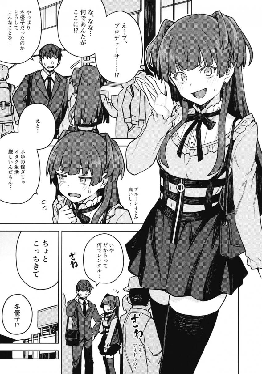 あさひのタレコミでレンタル彼女をしていた冬優子を説得しに来たプロデューサー。ホテルに入り流れでセックスすることに。 <> 002