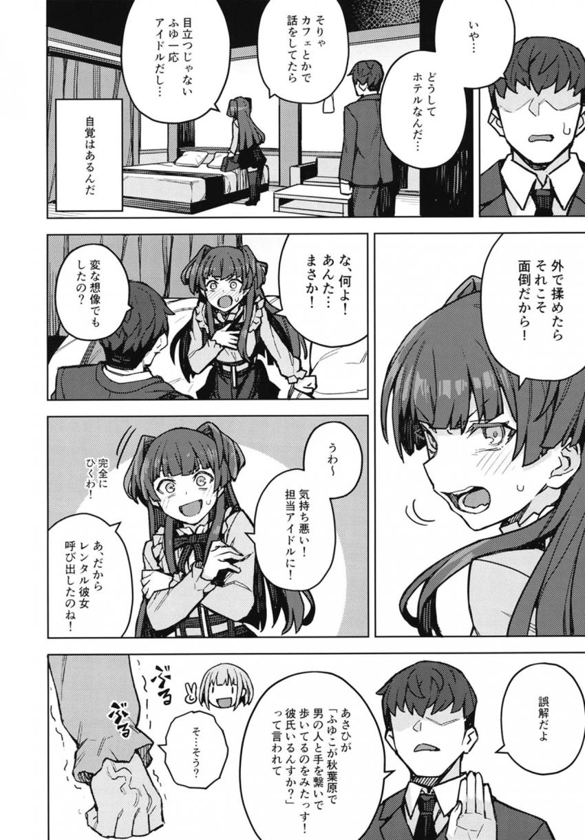 あさひのタレコミでレンタル彼女をしていた冬優子を説得しに来たプロデューサー。ホテルに入り流れでセックスすることに。 <> 003