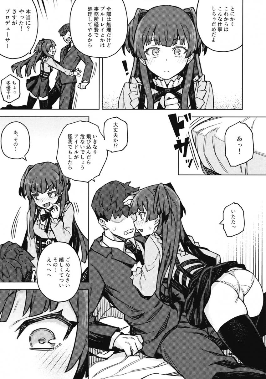 あさひのタレコミでレンタル彼女をしていた冬優子を説得しに来たプロデューサー。ホテルに入り流れでセックスすることに。 <> 004
