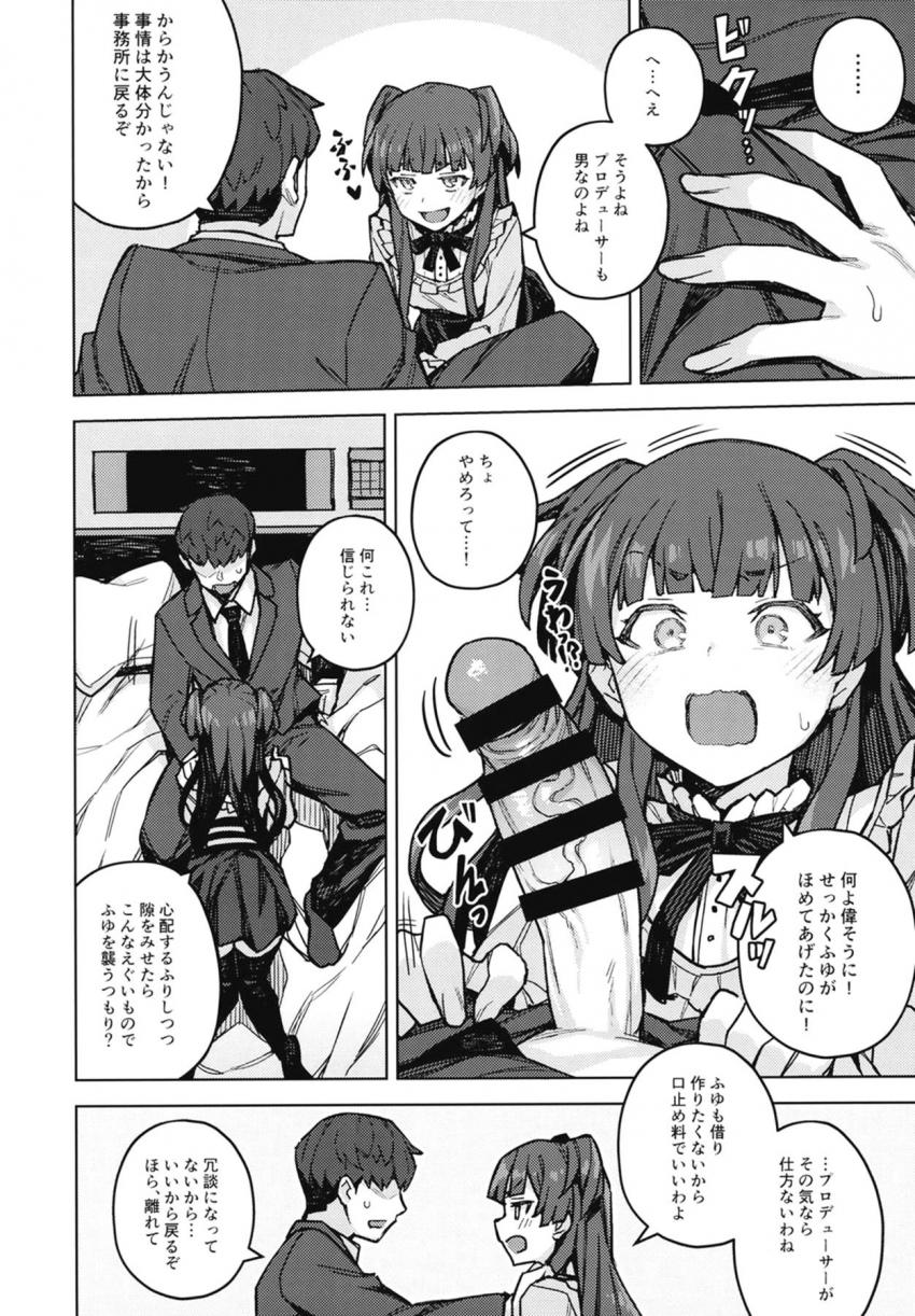 あさひのタレコミでレンタル彼女をしていた冬優子を説得しに来たプロデューサー。ホテルに入り流れでセックスすることに。 <> 005