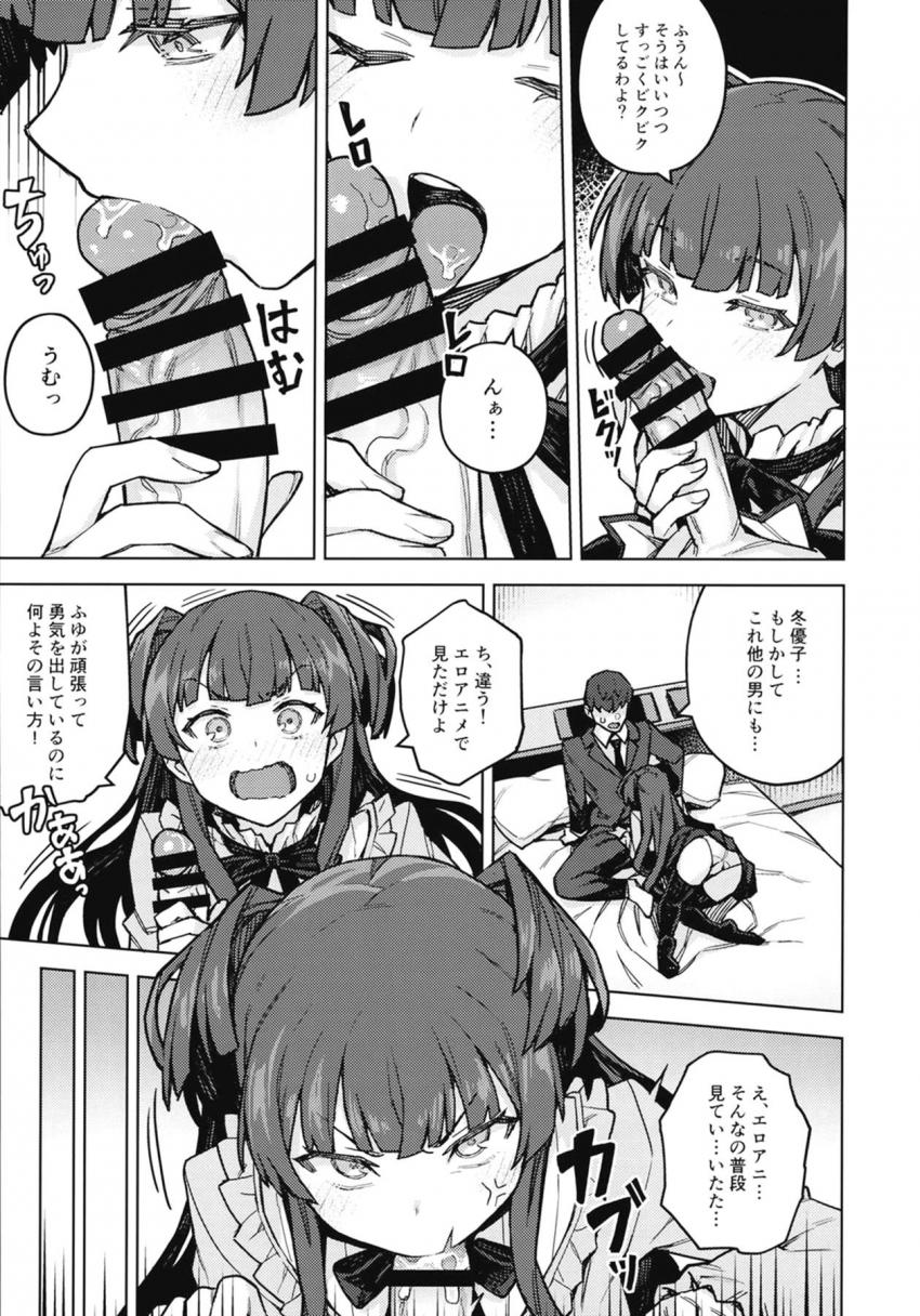 あさひのタレコミでレンタル彼女をしていた冬優子を説得しに来たプロデューサー。ホテルに入り流れでセックスすることに。 <> 006