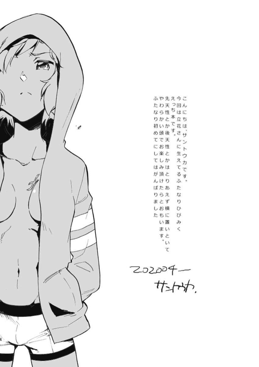 ふたチンポ生えてる響と未来の百合エッチ三本立て <> 003