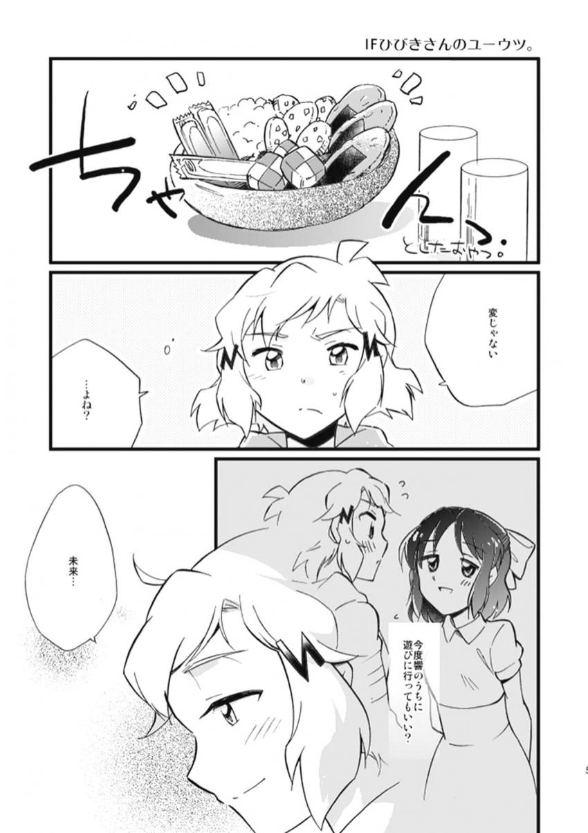 ふたチンポ生えてる響と未来の百合エッチ三本立て <> 004