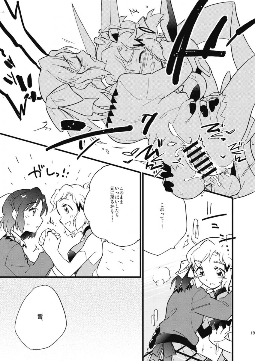 ふたチンポ生えてる響と未来の百合エッチ三本立て <> 018