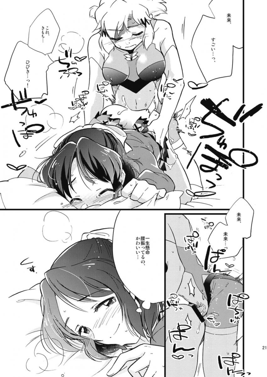 ふたチンポ生えてる響と未来の百合エッチ三本立て <> 020