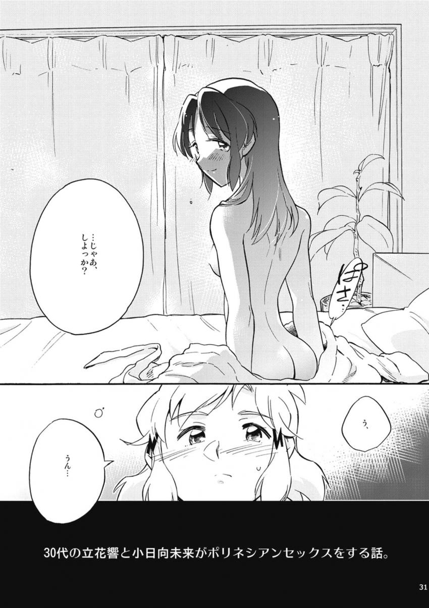 ふたチンポ生えてる響と未来の百合エッチ三本立て <> 030