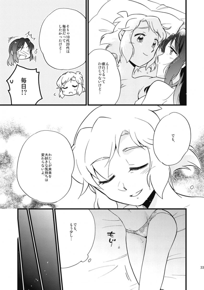 ふたチンポ生えてる響と未来の百合エッチ三本立て <> 032