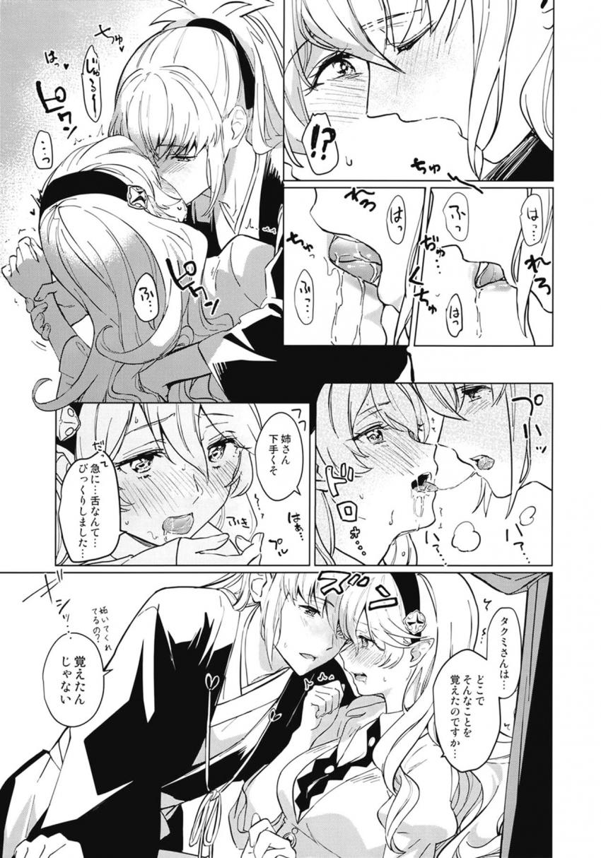 【女性向け】カムイ姉さんとタクミの姉弟近親セックス！ <> 006