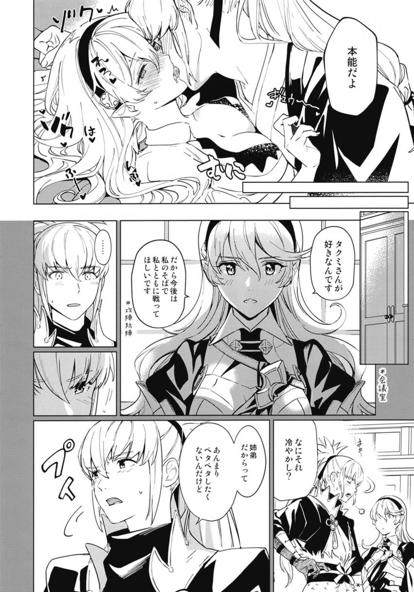 【女性向け】カムイ姉さんとタクミの姉弟近親セックス！ <> 007