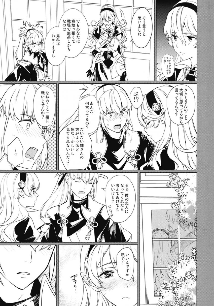 【女性向け】カムイ姉さんとタクミの姉弟近親セックス！ <> 008