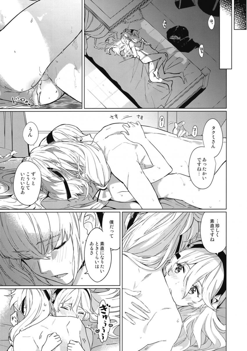 【女性向け】カムイ姉さんとタクミの姉弟近親セックス！ <> 024