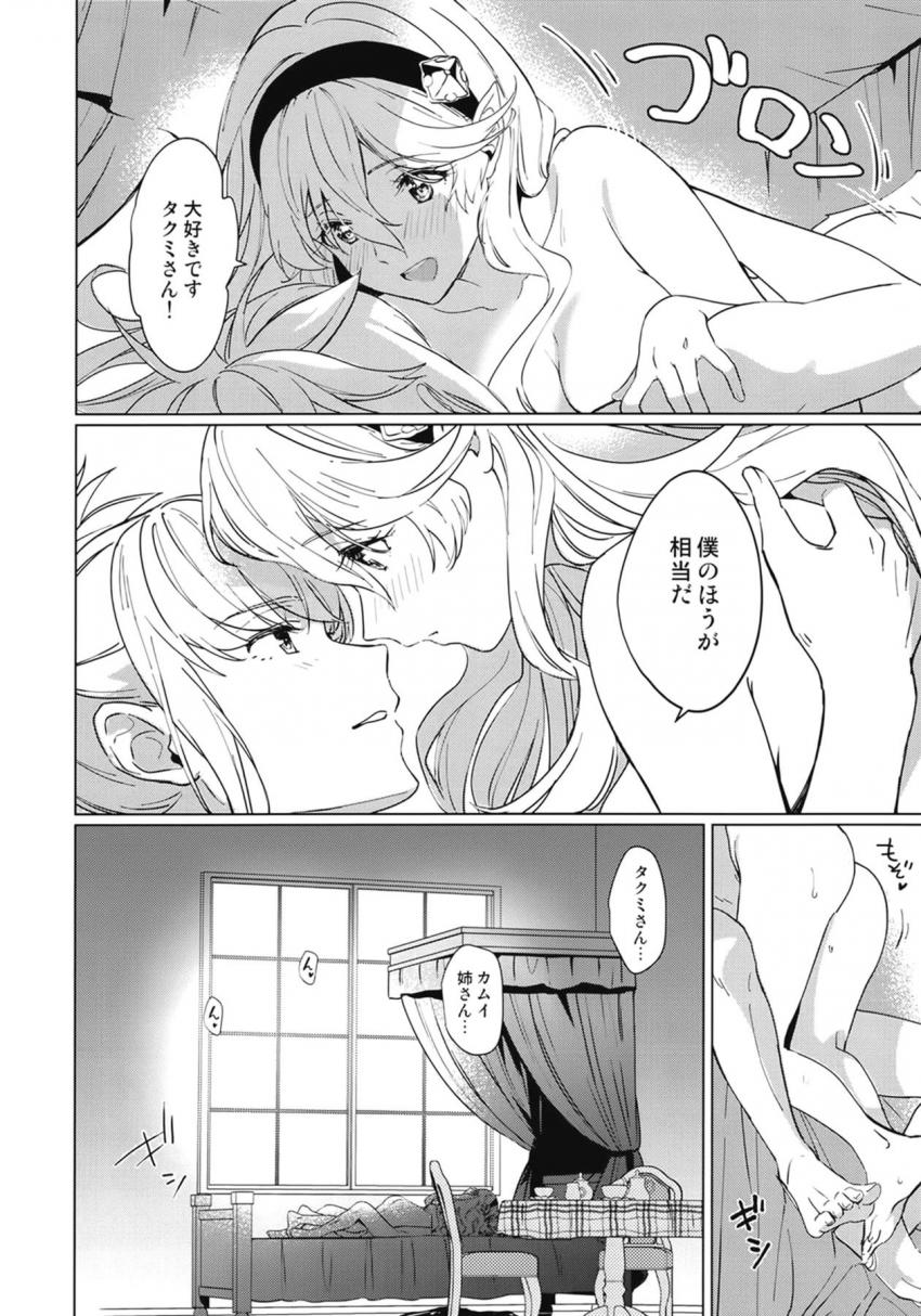 【女性向け】カムイ姉さんとタクミの姉弟近親セックス！ <> 025