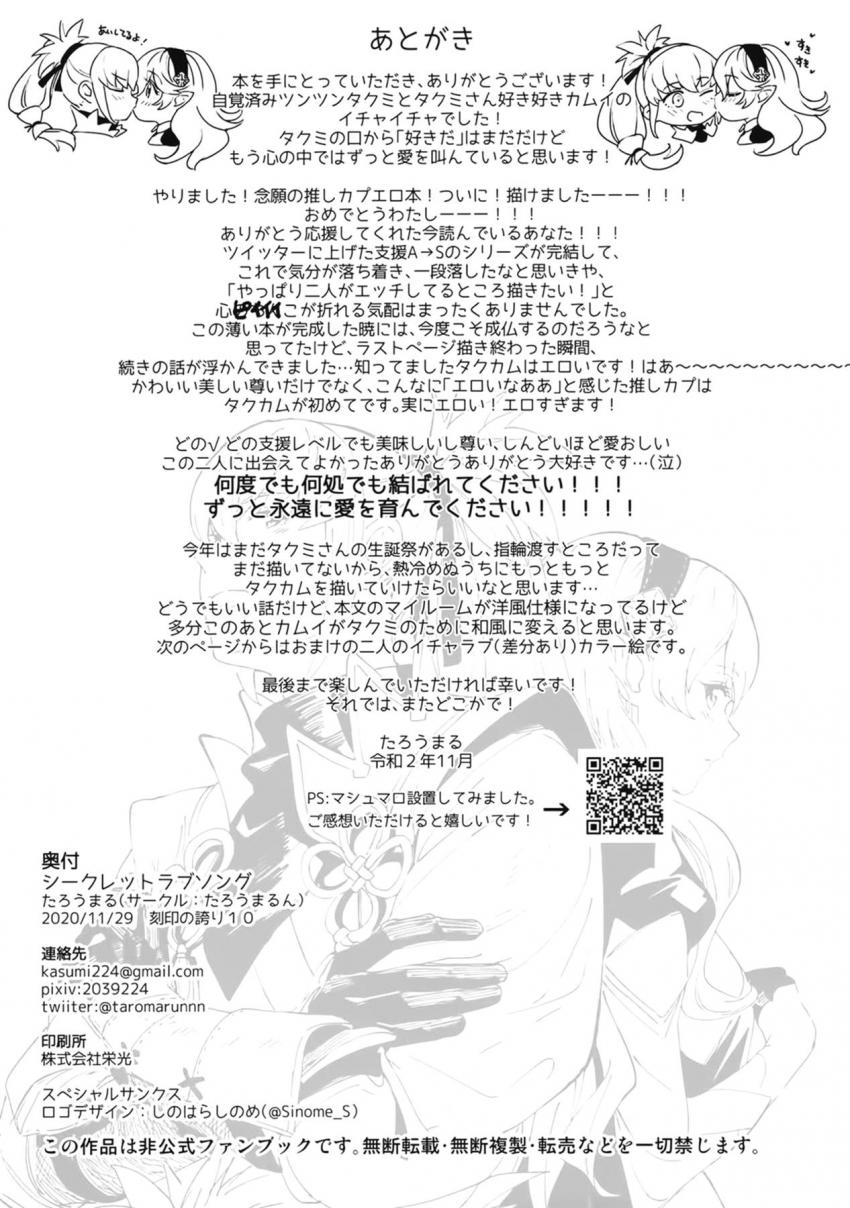 【女性向け】カムイ姉さんとタクミの姉弟近親セックス！ <> 027