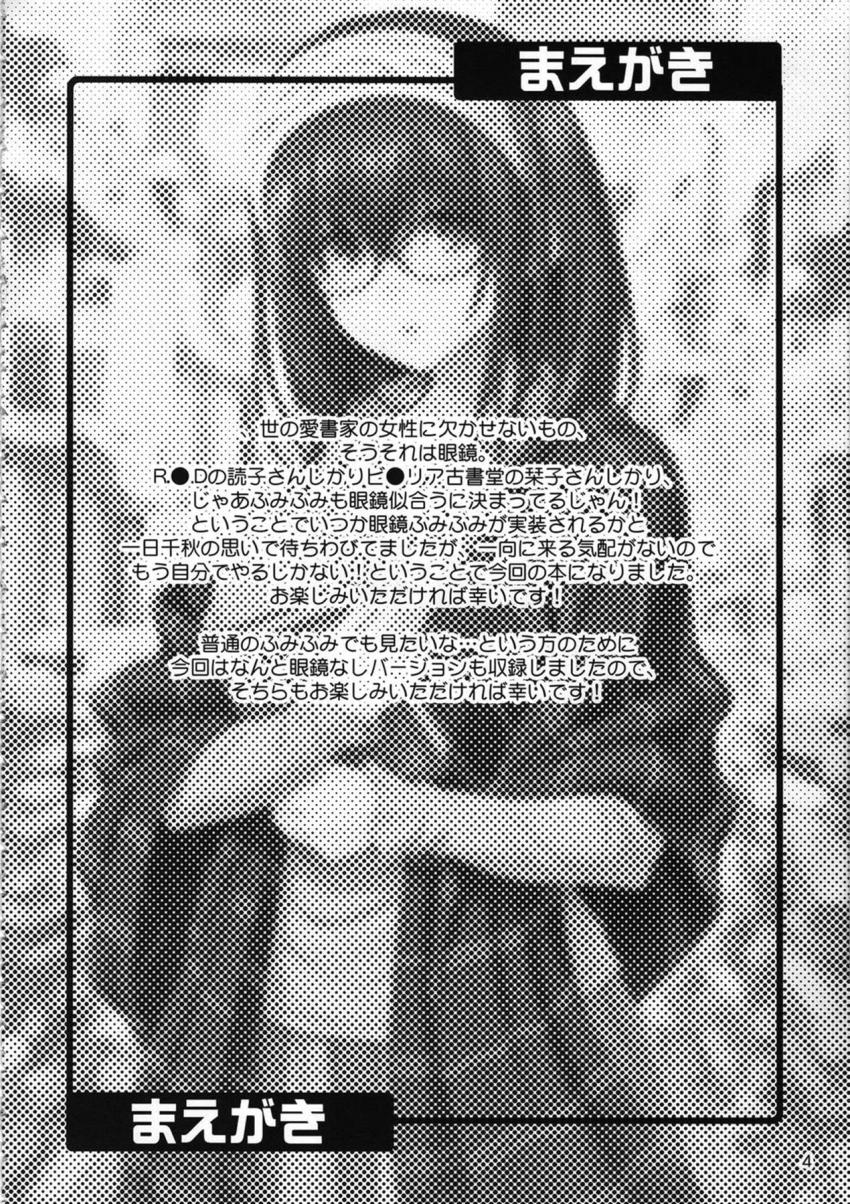 文学少女なら眼鏡が似合うに決まってる！文香とPの眼鏡ありなしセックス！ <> 003