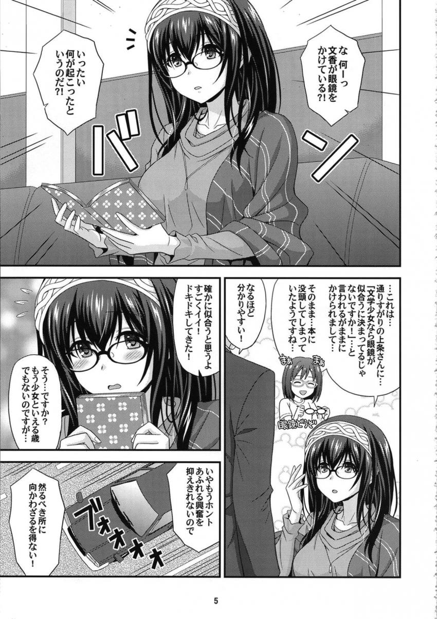文学少女なら眼鏡が似合うに決まってる！文香とPの眼鏡ありなしセックス！ <> 004