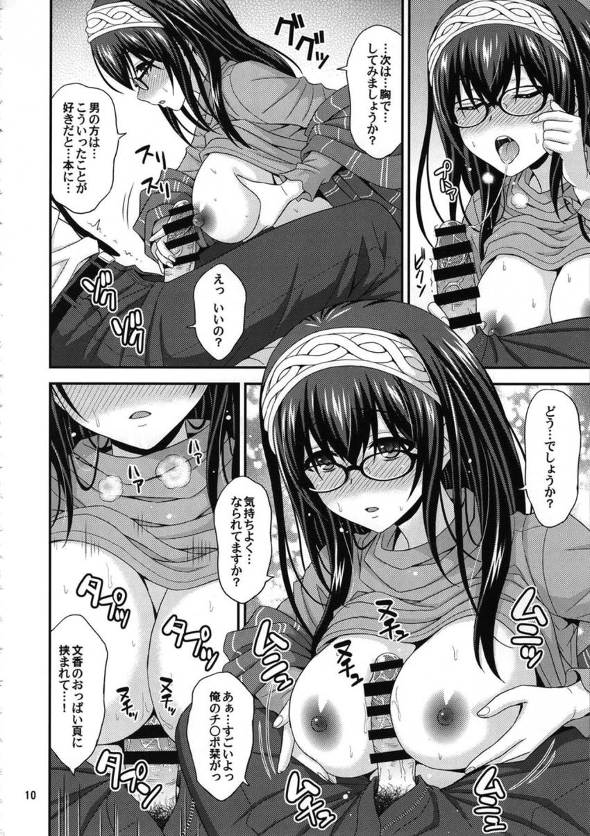 文学少女なら眼鏡が似合うに決まってる！文香とPの眼鏡ありなしセックス！ <> 009