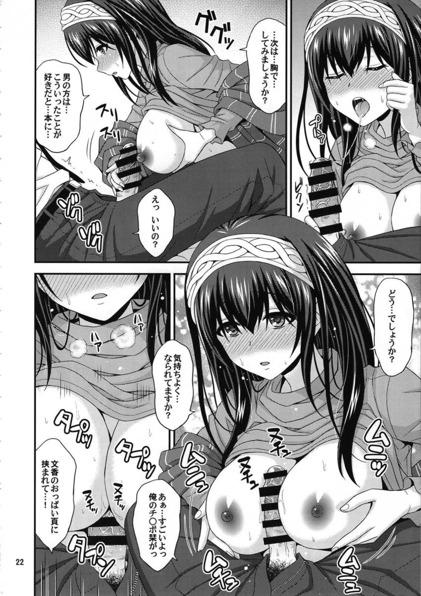 文学少女なら眼鏡が似合うに決まってる！文香とPの眼鏡ありなしセックス！ <> 021