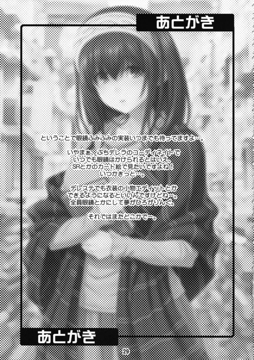 文学少女なら眼鏡が似合うに決まってる！文香とPの眼鏡ありなしセックス！ <> 028