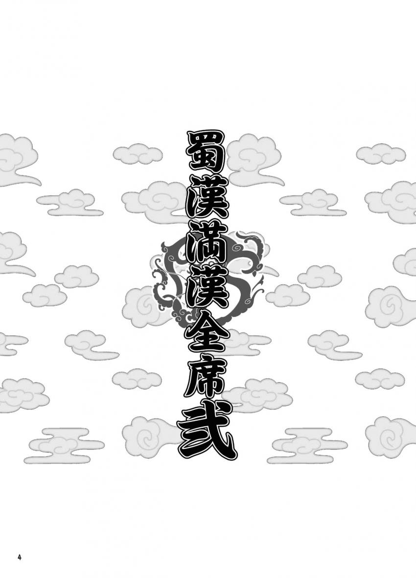 「心露石」で痴女化してしまった関羽が玄徳を押し倒してふたなり中出しレズセックス！ <> 003