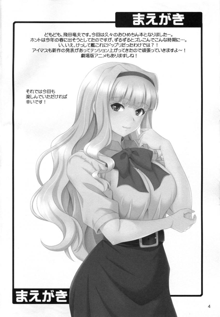四条貴音と衣装着たまま中出しセックス！ <> 003