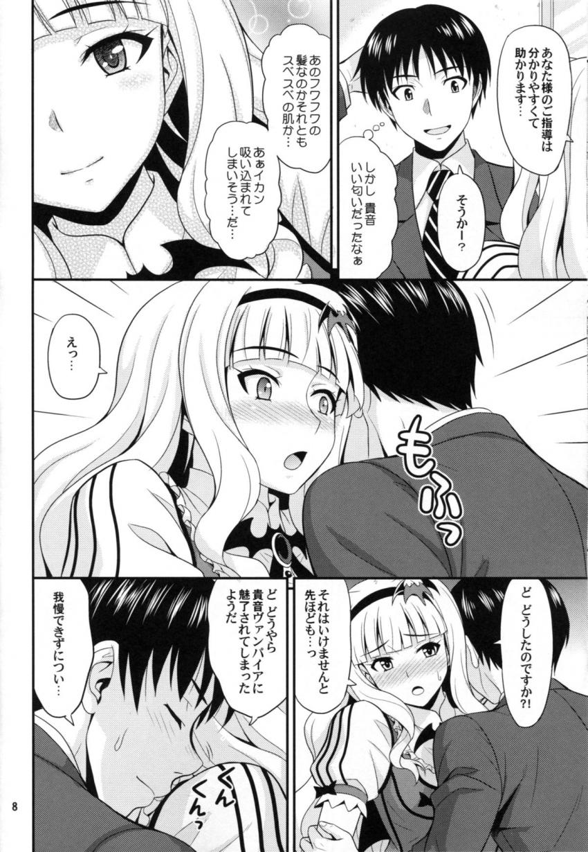 四条貴音と衣装着たまま中出しセックス！ <> 007