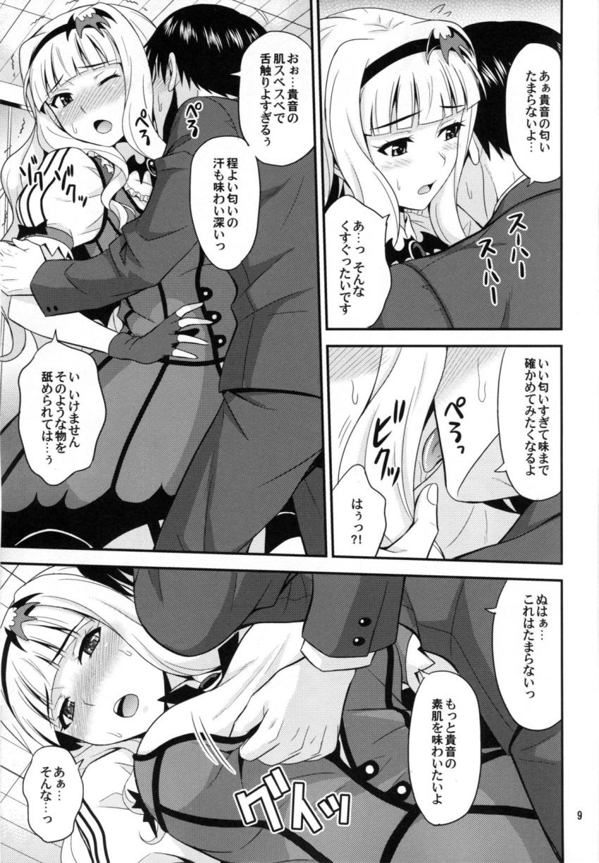 四条貴音と衣装着たまま中出しセックス！ <> 008