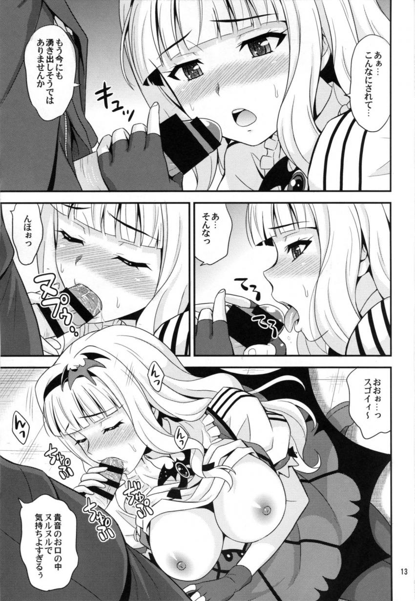 四条貴音と衣装着たまま中出しセックス！ <> 012