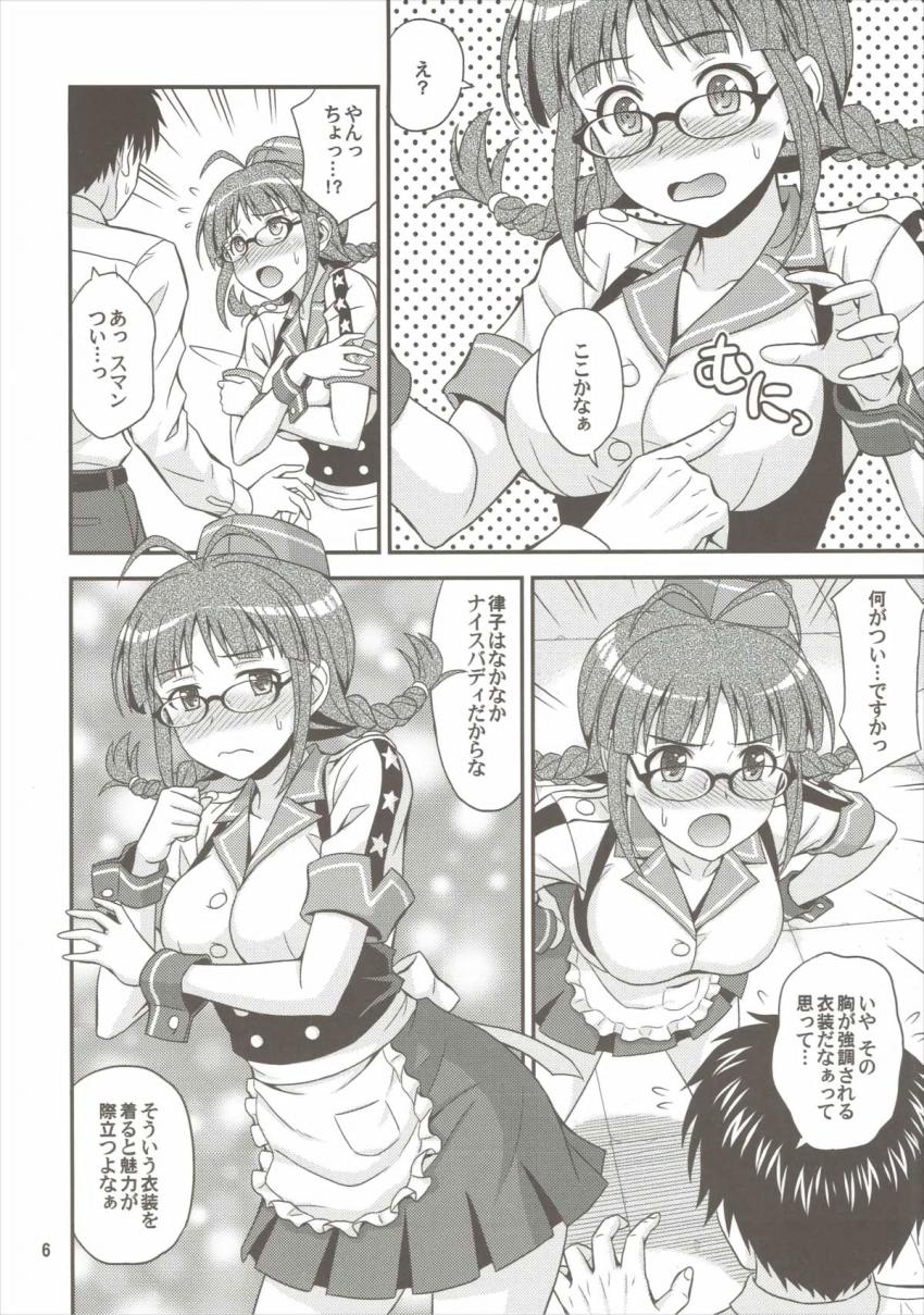衣装チェックしていた律子を強引パイチェック！中出しアクメセックス！ <> 005