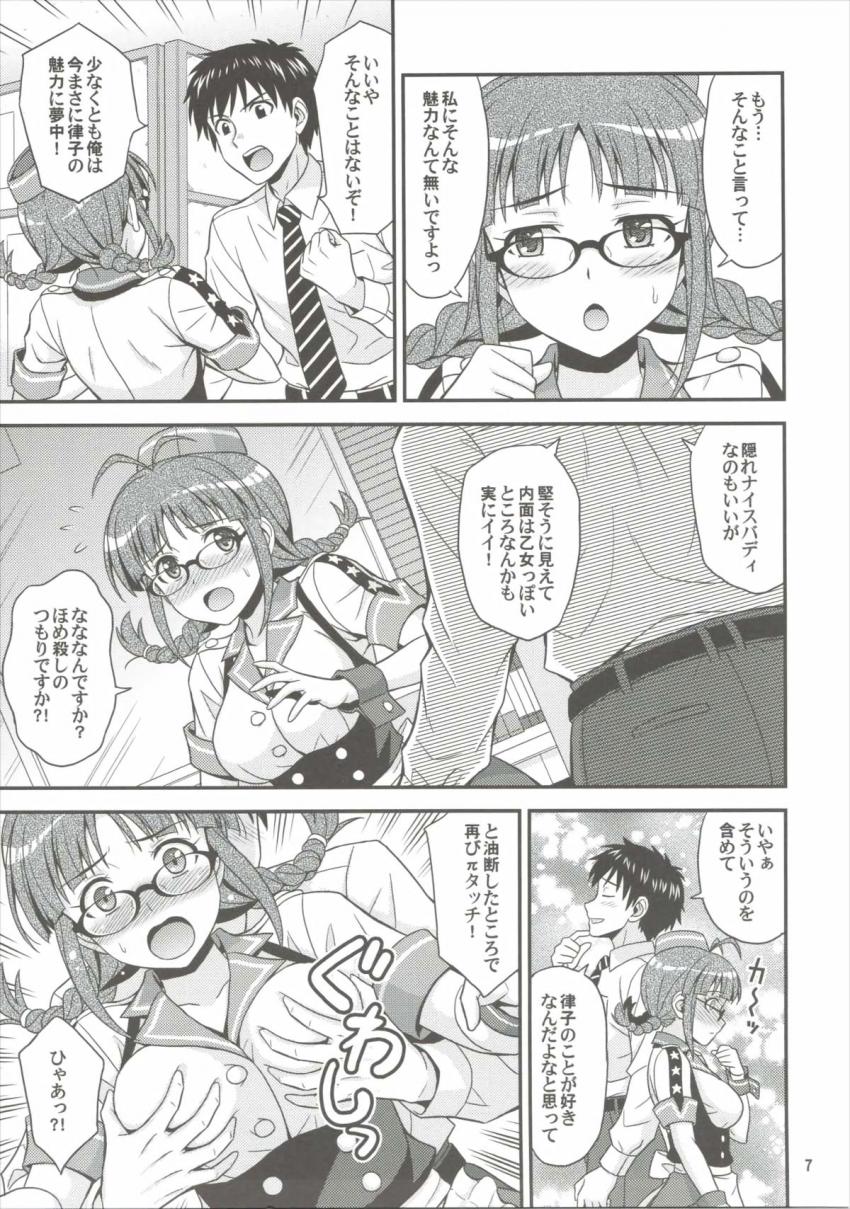 衣装チェックしていた律子を強引パイチェック！中出しアクメセックス！ <> 006