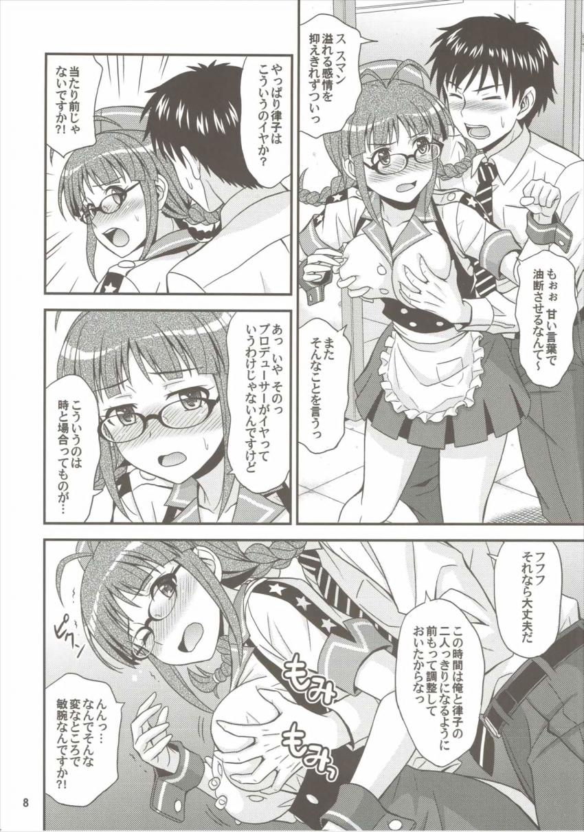衣装チェックしていた律子を強引パイチェック！中出しアクメセックス！ <> 007