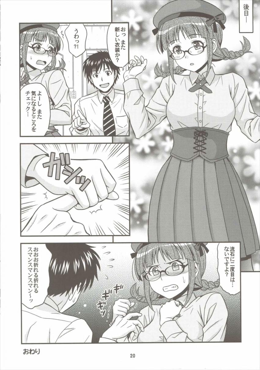 衣装チェックしていた律子を強引パイチェック！中出しアクメセックス！ <> 019