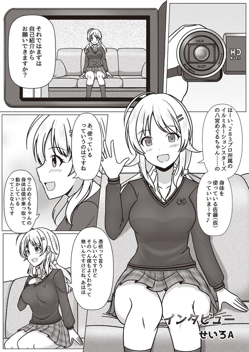憧れのアイドルのカラダをいろんな手段でゲットしてヤりたかった事全部ヤル！憑依・入れ替わり・皮モノ！TSF合同誌 <> 004