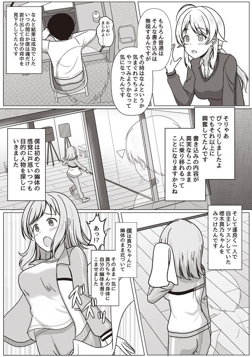 憧れのアイドルのカラダをいろんな手段でゲットしてヤりたかった事全部ヤル！憑依・入れ替わり・皮モノ！TSF合同誌 <> 006