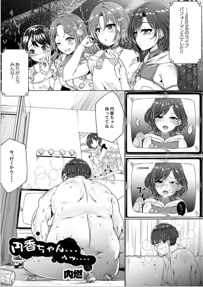 憧れのアイドルのカラダをいろんな手段でゲットしてヤりたかった事全部ヤル！憑依・入れ替わり・皮モノ！TSF合同誌 <> 012