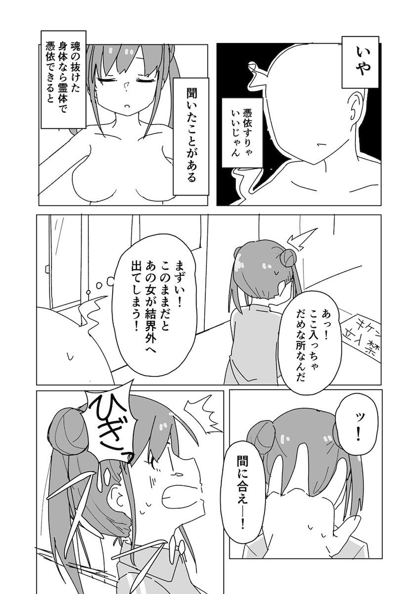 憧れのアイドルのカラダをいろんな手段でゲットしてヤりたかった事全部ヤル！憑依・入れ替わり・皮モノ！TSF合同誌 <> 025