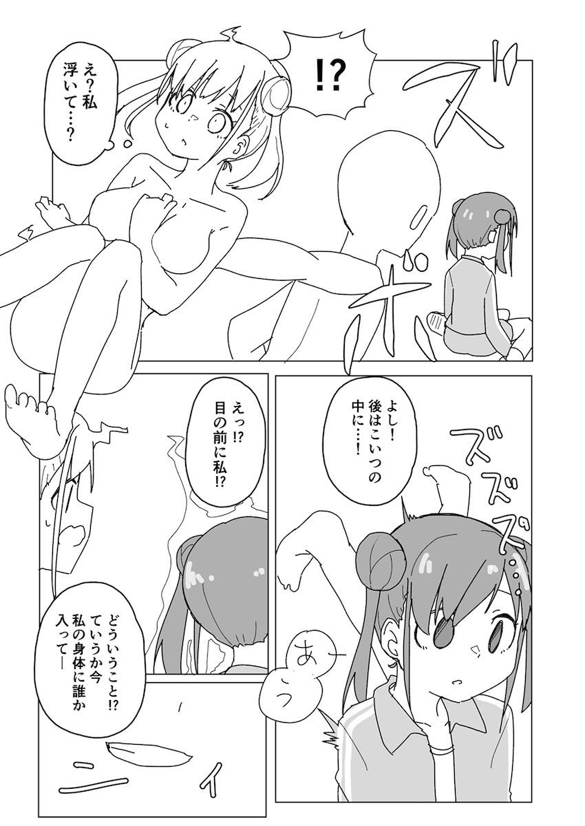 憧れのアイドルのカラダをいろんな手段でゲットしてヤりたかった事全部ヤル！憑依・入れ替わり・皮モノ！TSF合同誌 <> 026