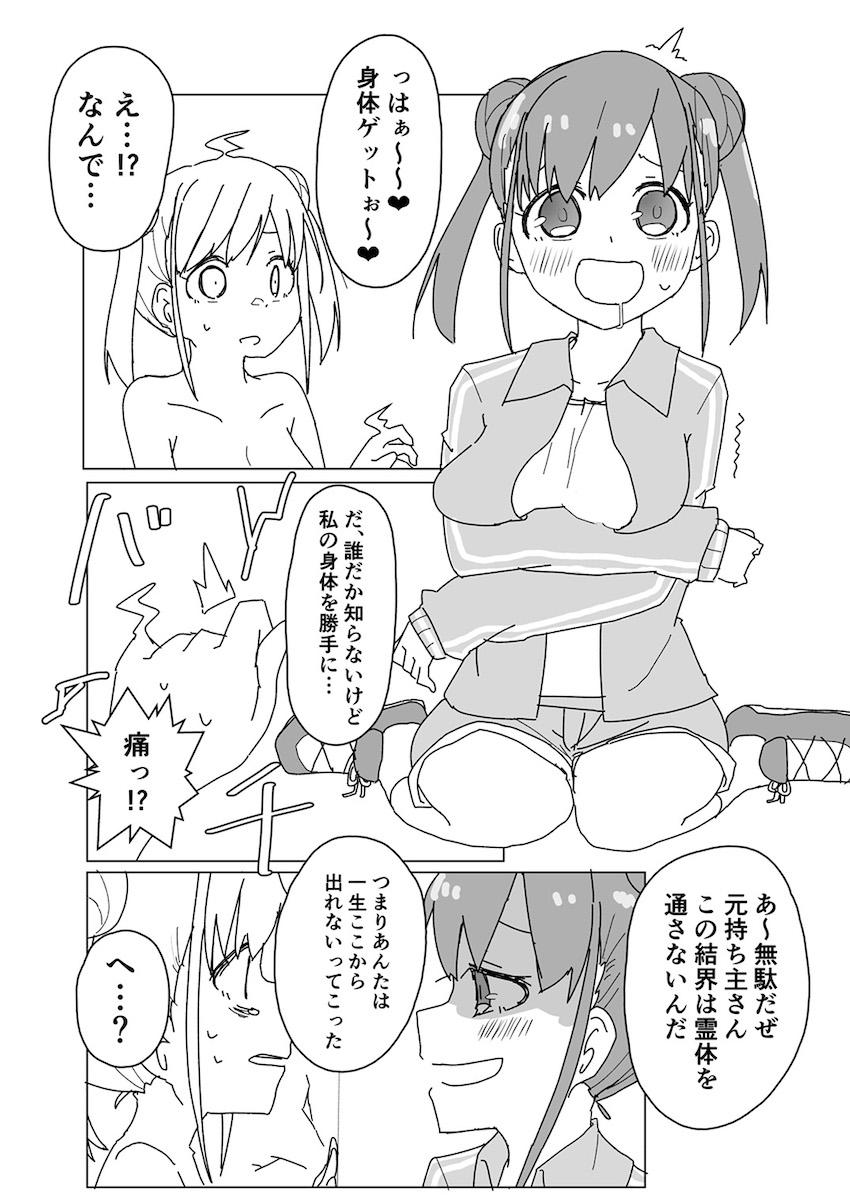 憧れのアイドルのカラダをいろんな手段でゲットしてヤりたかった事全部ヤル！憑依・入れ替わり・皮モノ！TSF合同誌 <> 027