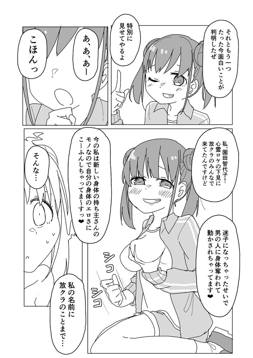 憧れのアイドルのカラダをいろんな手段でゲットしてヤりたかった事全部ヤル！憑依・入れ替わり・皮モノ！TSF合同誌 <> 028
