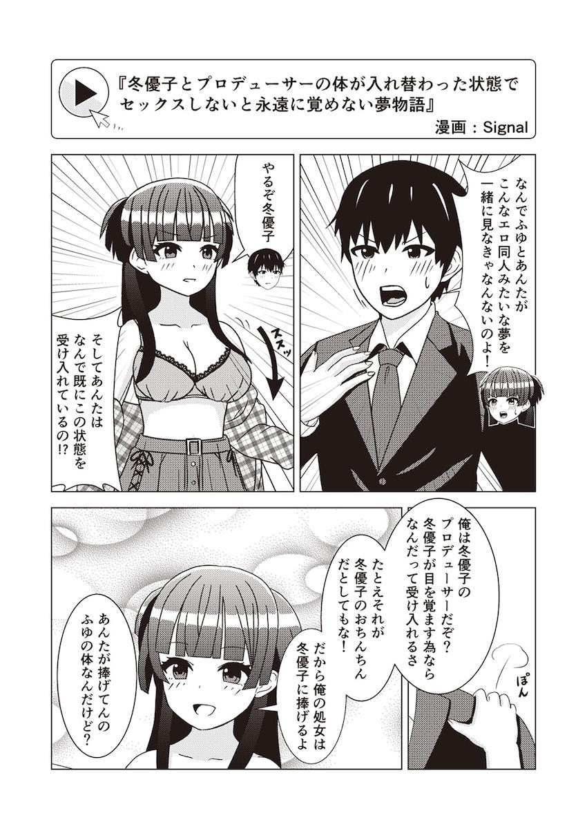 憧れのアイドルのカラダをいろんな手段でゲットしてヤりたかった事全部ヤル！憑依・入れ替わり・皮モノ！TSF合同誌 <> 034