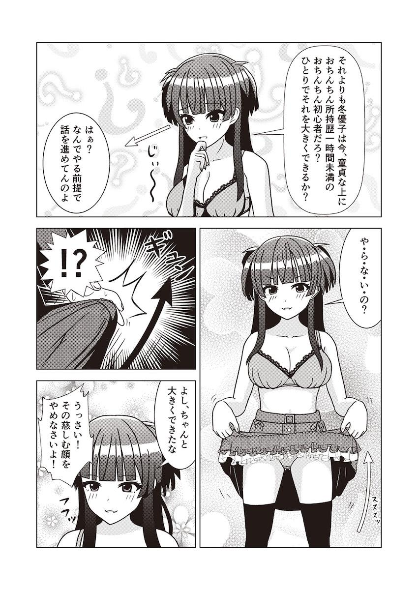 憧れのアイドルのカラダをいろんな手段でゲットしてヤりたかった事全部ヤル！憑依・入れ替わり・皮モノ！TSF合同誌 <> 035