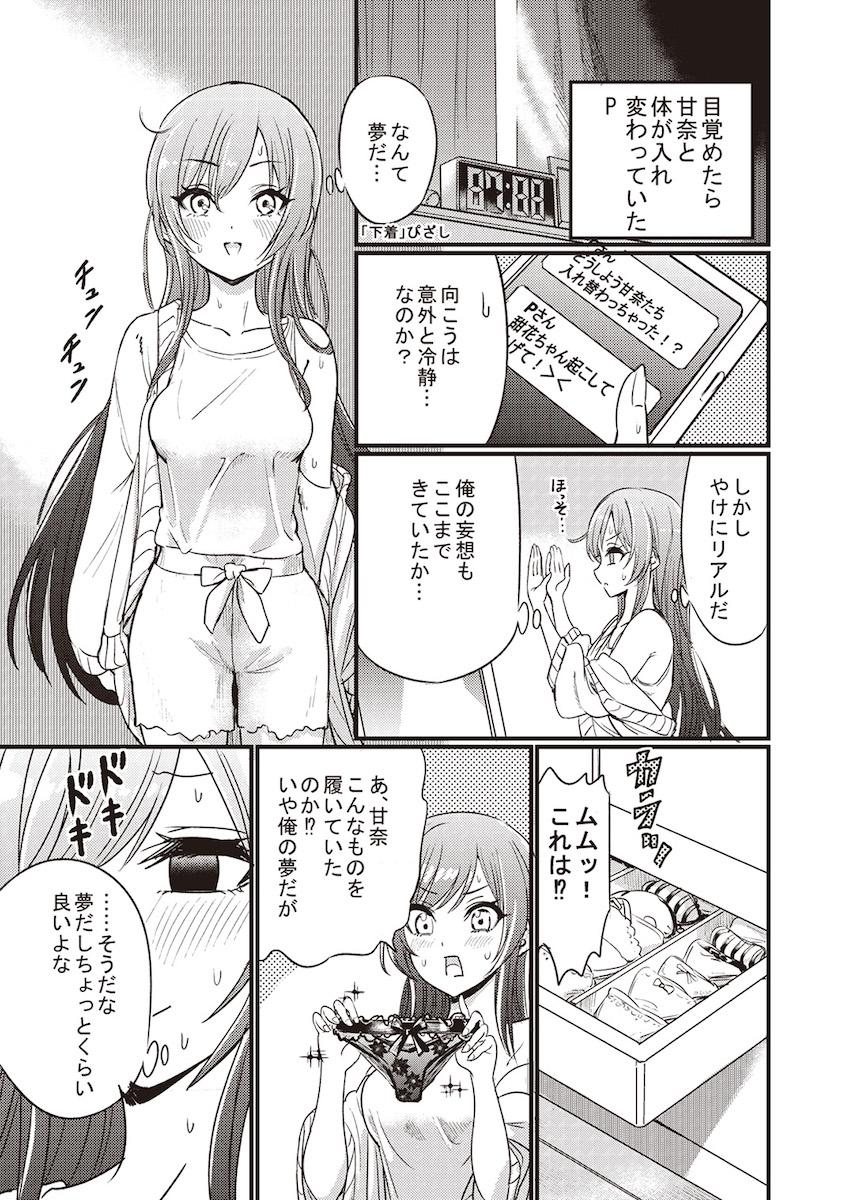 憧れのアイドルのカラダをいろんな手段でゲットしてヤりたかった事全部ヤル！憑依・入れ替わり・皮モノ！TSF合同誌 <> 040