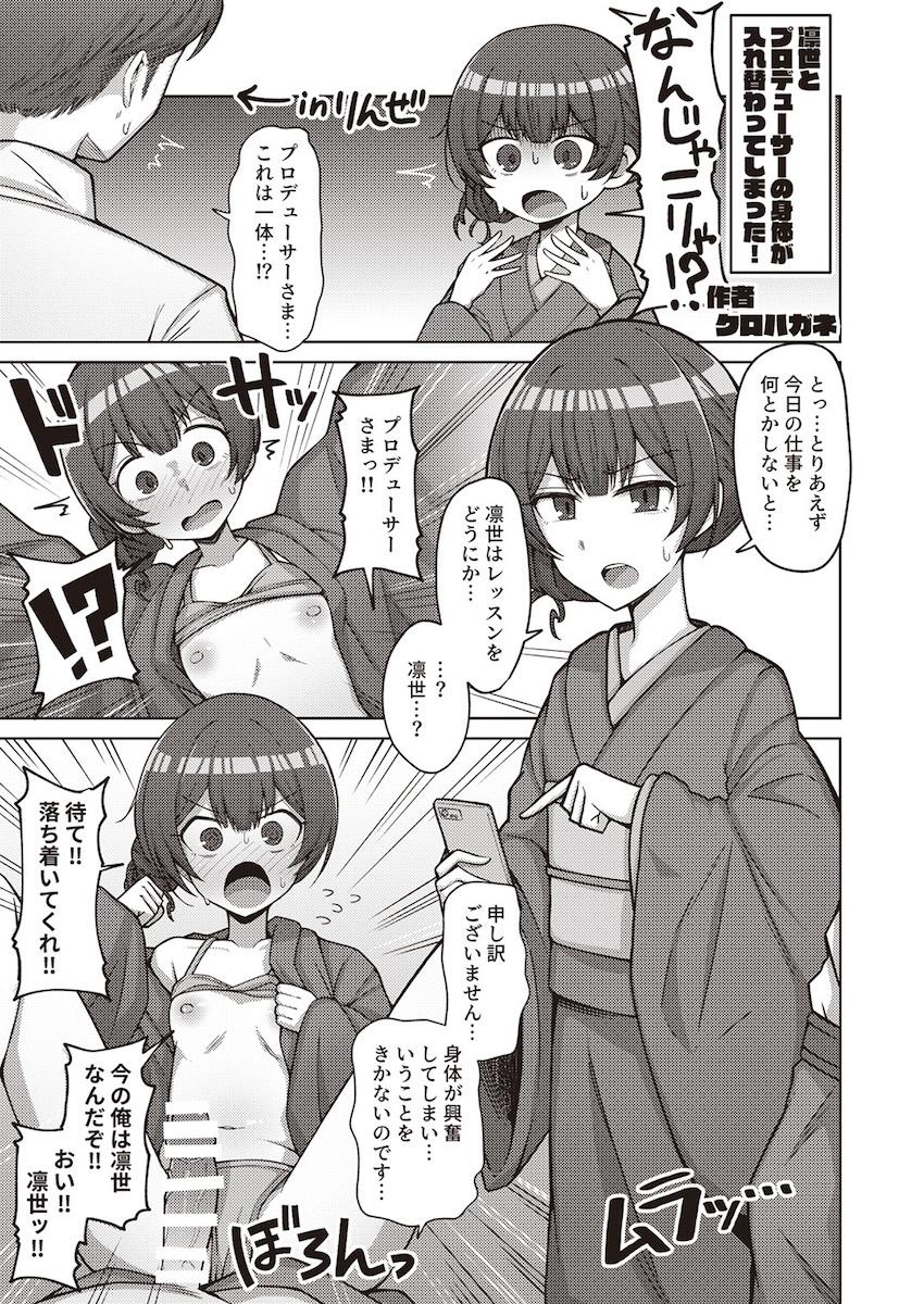 憧れのアイドルのカラダをいろんな手段でゲットしてヤりたかった事全部ヤル！憑依・入れ替わり・皮モノ！TSF合同誌 <> 042