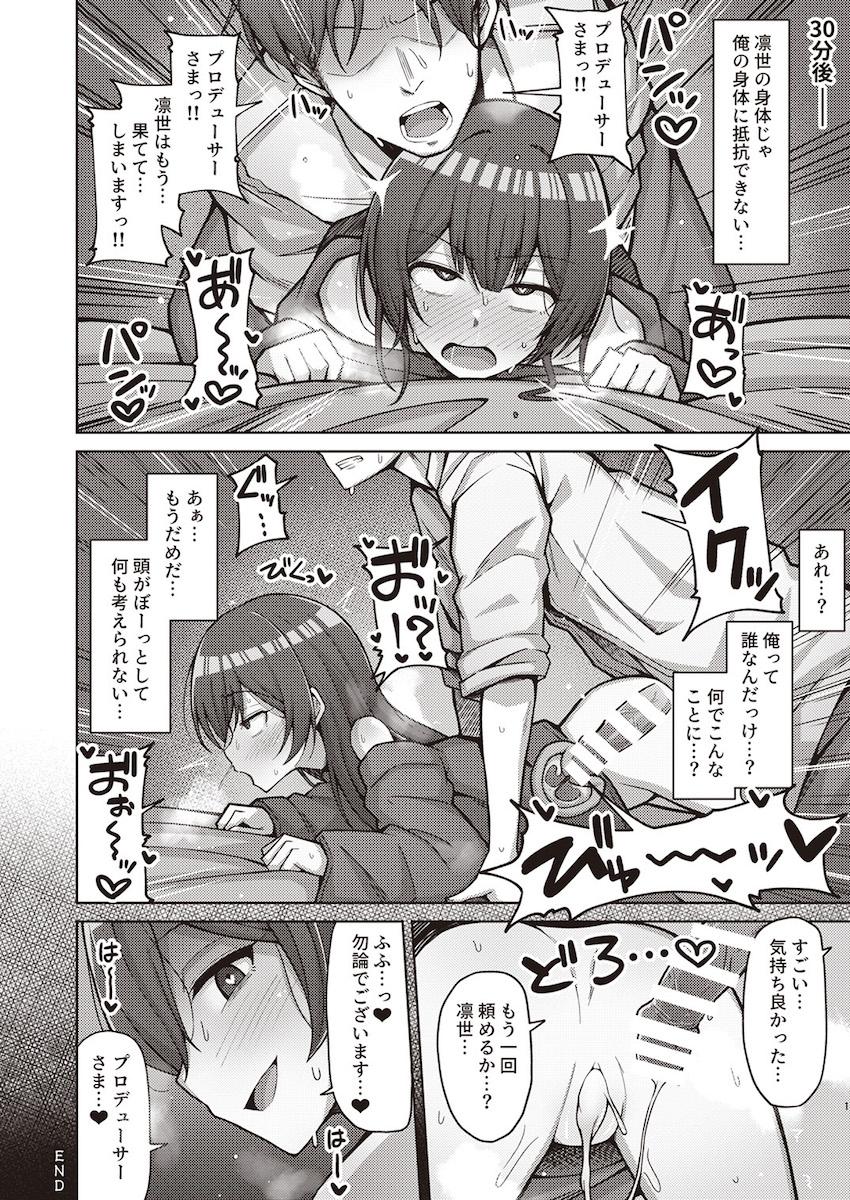 憧れのアイドルのカラダをいろんな手段でゲットしてヤりたかった事全部ヤル！憑依・入れ替わり・皮モノ！TSF合同誌 <> 043